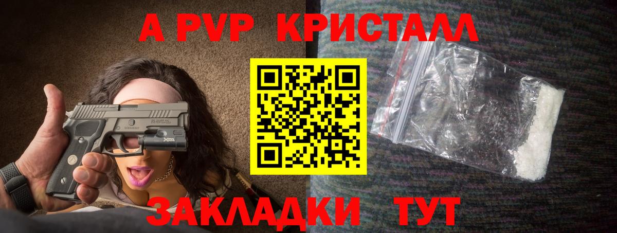 A PVP кристаллы Оренбург