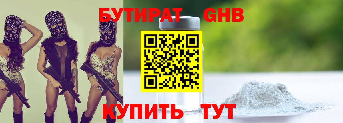 Оренбург  Бутират оксана  Вход с VPN 