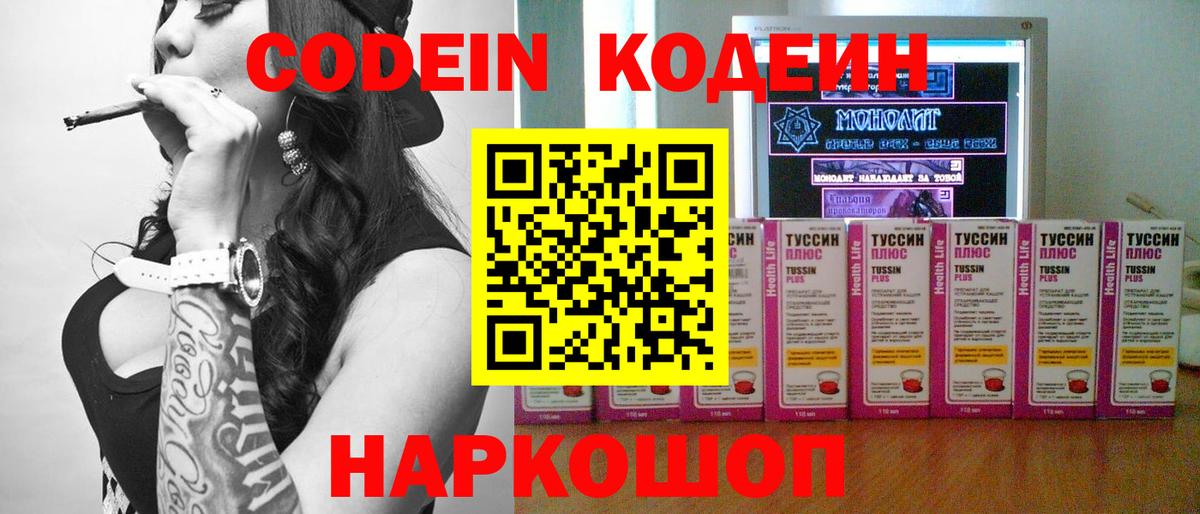 Кодеиновый сироп Lean напиток Lean (лин)  Codein Purple Drank  Оренбург  Вход с VPN 