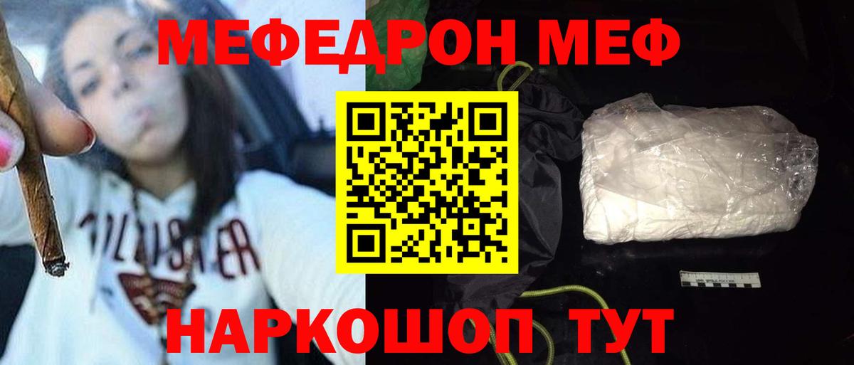 kraken маркетплейс  Мефедрон  Оренбург  Вход с VPN  Мефедрон кристаллы  МЕФ мяу мяу  Мефедрон 