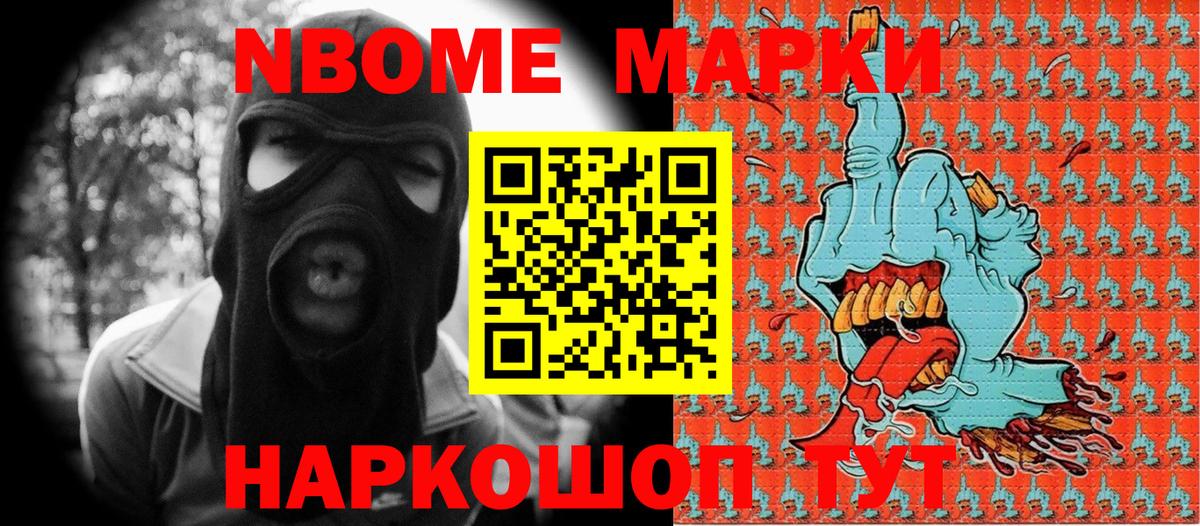 Наркотические марки 1500мкг Оренбург
