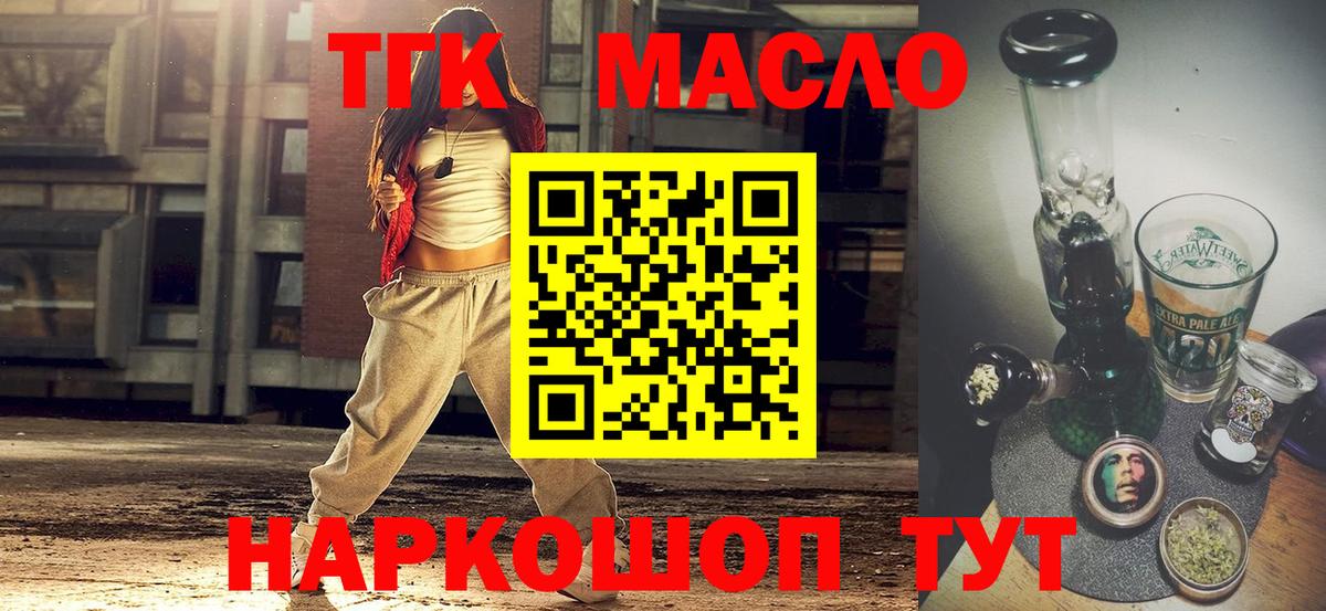 ТГК гашишное масло  Вход с VPN  ТГК вейп  Оренбург 
